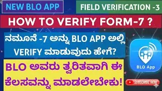 VERIFY FORM 7 IN BLO APP KANNADA | FORM 7 | #bloapp #form7
