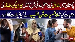 Why Divorce Rate is High in Pakistan | Reasons behind increasing divorce rate?|| Ausaf Digital