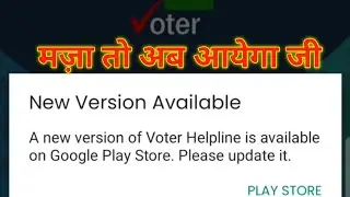 New Version Available On VOTER helpline app today  | Voter Helpline App New version available Update