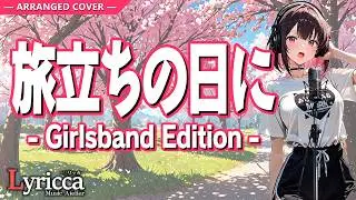 Lyricca 「 旅立ちの日に 」 Arranged Cover / LCN01-001