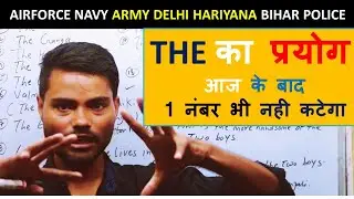 The का प्रयोग । अब 1 नंबर भी नही कटेगा । by Ram sir