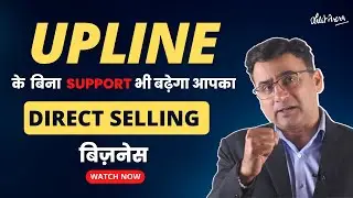 Upline पर Depend होकर Network Marketing बिज़नेस करना छोड़ दो | Dr. Lalit Arora