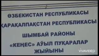 шымбай кенес