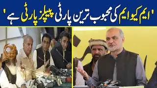 'MQM Ki Mehboob Tareen Party PPP Hai ' | Dawn News