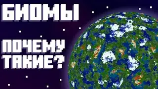 Биомы в Minecraft Почему они такие? | Майнкрафт теории