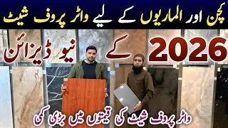 UV Sheet Prices in Pakistan | Waterproof Kitchen Cabinets & Wardrobes Sheet | UV Super Gloss Plywood