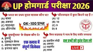 UP Home Guard भर्ती 2025| UP GK Top 100 Questions | UP Gk Previous Year Questions Paper #uphomeguard