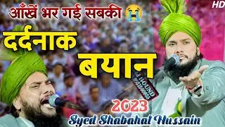 पाकिस्तानियों की असलियत~Syed Shabahat Hussain new taqreer 2023। Hardiya jalsa