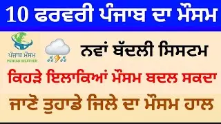 Punjab weather today night update