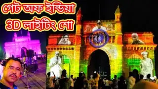 Gateway of India 3D Laser Engraved Gifts - India MART Mumbai darshan