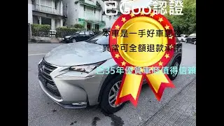 2017 Lexus NX 200t 天窗版 比NX200新車價貴50萬