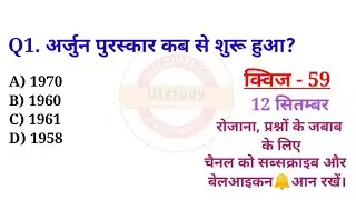 अर्जुन पुरस्कार कब शुरू हुआ ||When did the Arjuna Award start || #Utstudy