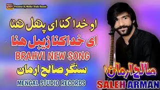 O Khuda Kana Phull Hina | New Brahvi Song 2026 Gift | Saleh Arman Vol 14 Brahvi New Song 2026