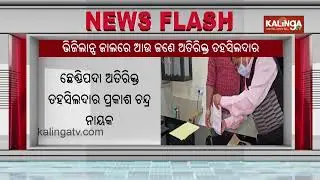 Chhendipada Additional Tahasildar and peon apprehended while taking Rs 9,000 bribe