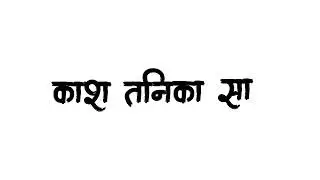 काश तनिका सा रोवाले होतु पावे ख़ातिन💔😭😥 _! write screen black Pawe khatin song_please_subscribe