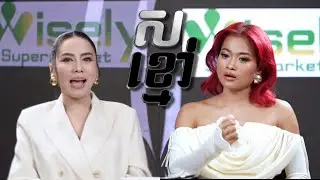 ស ខ្មៅ ជាមួយ អ្នកនាង ជេននី មីន  | Black White with  Janny Min #blackwhitetvshowcambodia