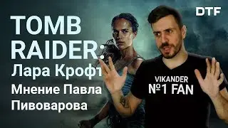 Новая Лара Крофт. Обзор фильма Tomb Raider