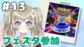 【ソニックレーシング クロスワールド #13】パックマンフェスタに参加！【VTuber 吉見レーチェ】
