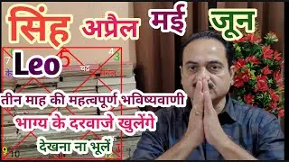 Singh rashi april may June 2023 | Leo sign three months april may June 2023 prediction | #Leo