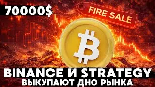 BTC ФОРМИРУЕТ РАЗВОРОТ ЦЕНЫ ПРЯМО СЕЙЧАС, ЦЕЛИ И ДЕЙСТВИЯ, ПОКУПКИ ПО ETH,SOL И LINK!
