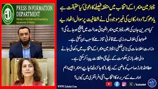 Chairman PEMRA ka Mutanazia Election | Ambreen Jan ki Tainati Court Challenge?