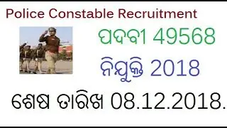 Police Constable Recruitment 2018 - Odisha Jobs Updates | Nuaodisha Official Channel
