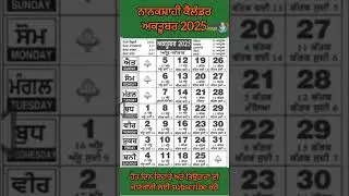 October 2025 | nanakshahi calendar 2025 | ਅਕਤੂਬਰ 2025 #viral #shortsfeed #october2025 #motivation