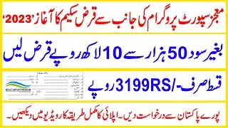 mojaz support program loan 2023 | mojaz foundation loan 2023 | mojaz foundation loan apply online |
