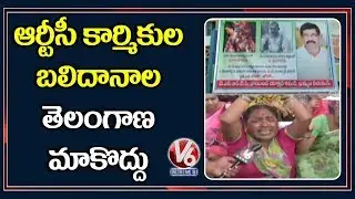 TSRTC Employees Protest At Hanamkonda Bus Depot | V6 Telugu News