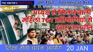 UP TGT PGT Latest News Today UP TGT CHAYAN AYOG LIVE Technical ArT महिला प्रतियोगियों से ख़ास बातचीत