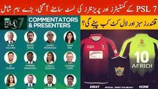 PSL 7 Commentary Panel & Presenters Official Lists | COVID Cases Update | LQ & KK New Kit | PSL 2022