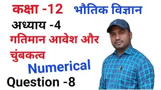 class 12 physics chapter 4 question 4.8 / physics numerical class 12 chapter 4@ShikshaNagari.RaviMaurya
