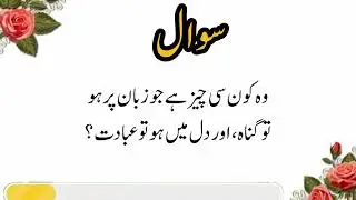 Islamic Quiz | Quran Pak se Sawal | Voice of Heart SM