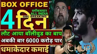 Chup 4th day box office collection, Sunny Deol interview,chup box office Collection,chup hit or flop