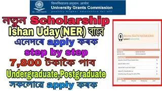 How to online apply for Ishan Uday scholarship 2020 || Ishan Uday scholarship 2020-21