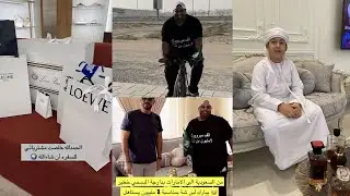 سنابات علي الكتبي🇦🇪| سيف بخاطره ساعة🥹البسمي وصل الامارات على سيكل يبارك لـ بن شنه 😂 مشتريات الرحلة 🤩