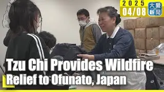 Tzu Chi Provides Wildfire Relief to Ofunato, Japan｜大愛新聞 @DaaiWorldNews