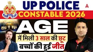 UP Police New Vacancy 2026 | UP Police Age Relaxation 2025 | UP Police Constable New Vacancy 2026