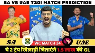 SA vs UAE Dream11 Prediction | SA vs UAE Dream11 | South Africa vs United Arab Emirates T20 Match