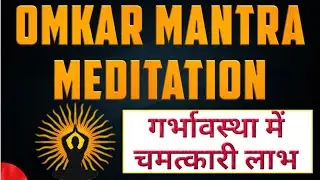 How to Meditate with Omkar Mantra - for Mental Calming and Stress Relief