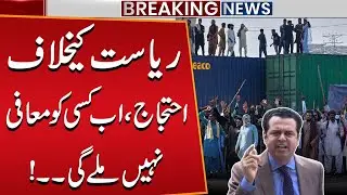 No More Forgiveness for Anti-State Protests | Big Warning Issued | Talal Chaudry Big Statement