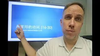 学习荷兰语：最常用的动词16-30 (deel 2)