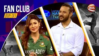 ফ্যান ক্লাব | Fan Club | Reality Show | 6 November 2023 | Channel 24