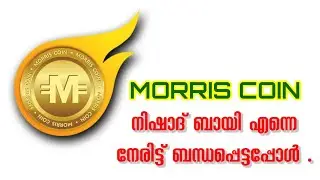 MORRIS COIN.നിഷാദ് ബായി എന്നെ നേരിട്ട് ബന്ധപ്പെട്ടപ്പോൾ .#morris coin