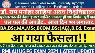 Dr Ram Manohar Lohia Avadh University Exam Date | Rmlau Exam Latest News | Rmlau Exam News Today |
