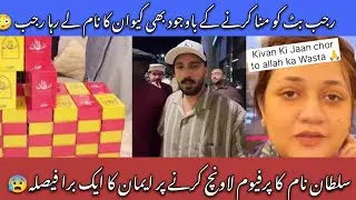 Eman Angry 😡to Rajab New Perfum 🙄