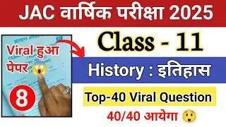 Class 11 History Paper 2025 | 😳 Viral Top 40 Question | Class 11 history important question answer