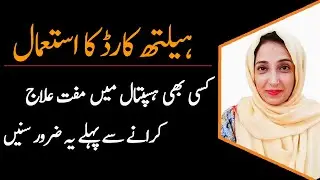 How to use Health Card | Experience of Health Card Treatment | Saira Shakir
