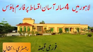 FarmHouse for Sale in Lahore on 4 Years of Easy installments