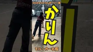[Molkky player Directory] MORITS Karin's best plays collection!!(lol)